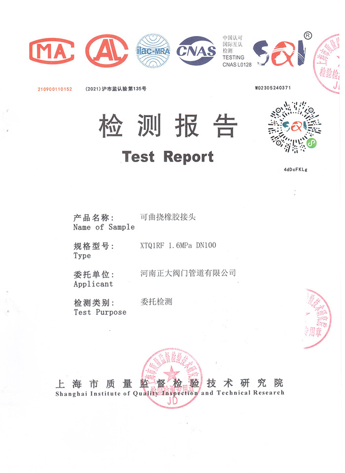 橡膠軟接頭檢測(cè)報(bào)告